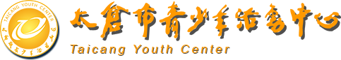 太仓青少年活动中心